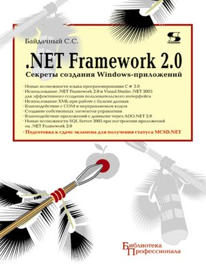 cover image of .Net Framework 2.0. Секреты создания Windows-приложений